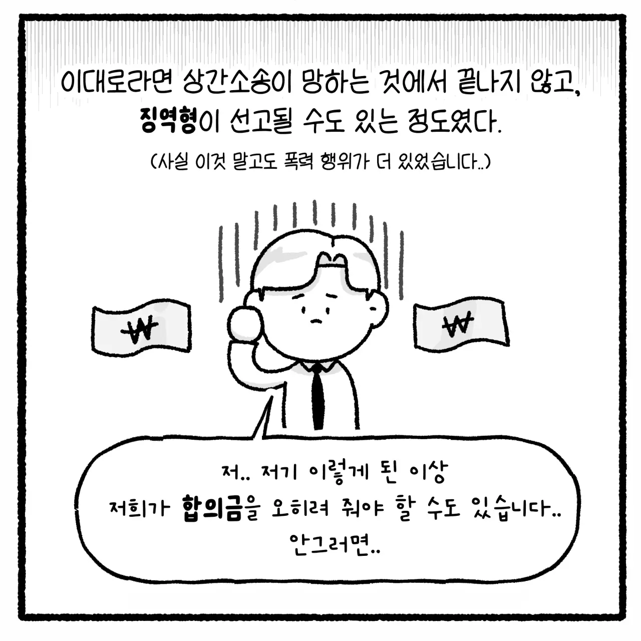상간녀와 풀빌라 사건 변호사 썰(완결).manhwa