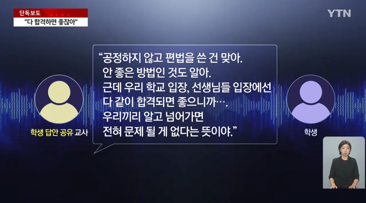 [단독] 다 합격하면 좋잖아...시험 중 모범 답안 공유한 교사 (15).png [단독] "다 합격하면 좋잖아" 시험 중 모범 학생 답안 찍어 공유한 교사