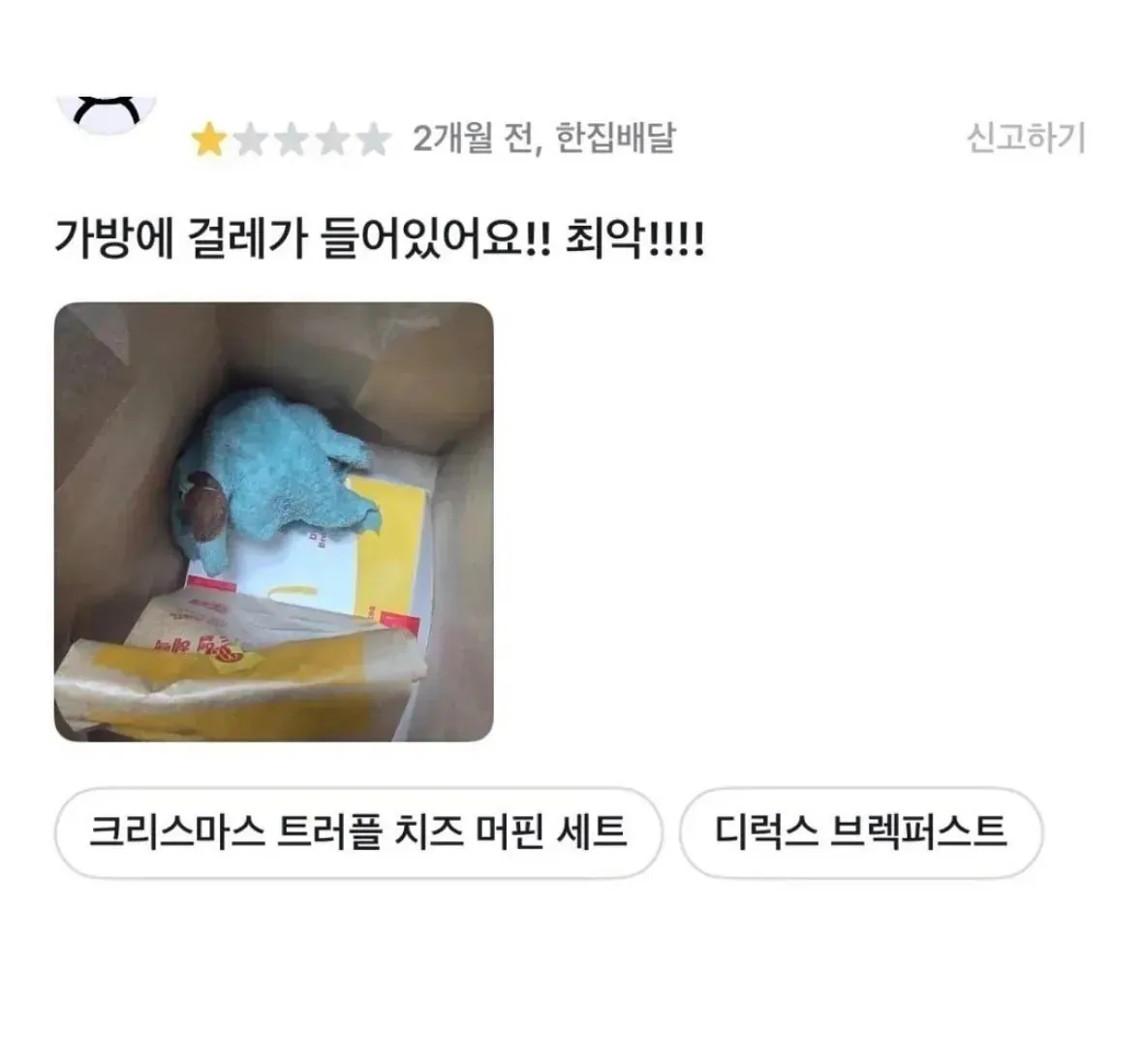 맥도날드 별점 1점 리뷰