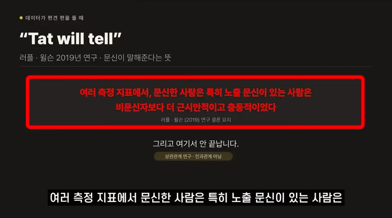 IMG_0146.webp “문신충은 과학이다”가 논문으로 증명됨.jpg