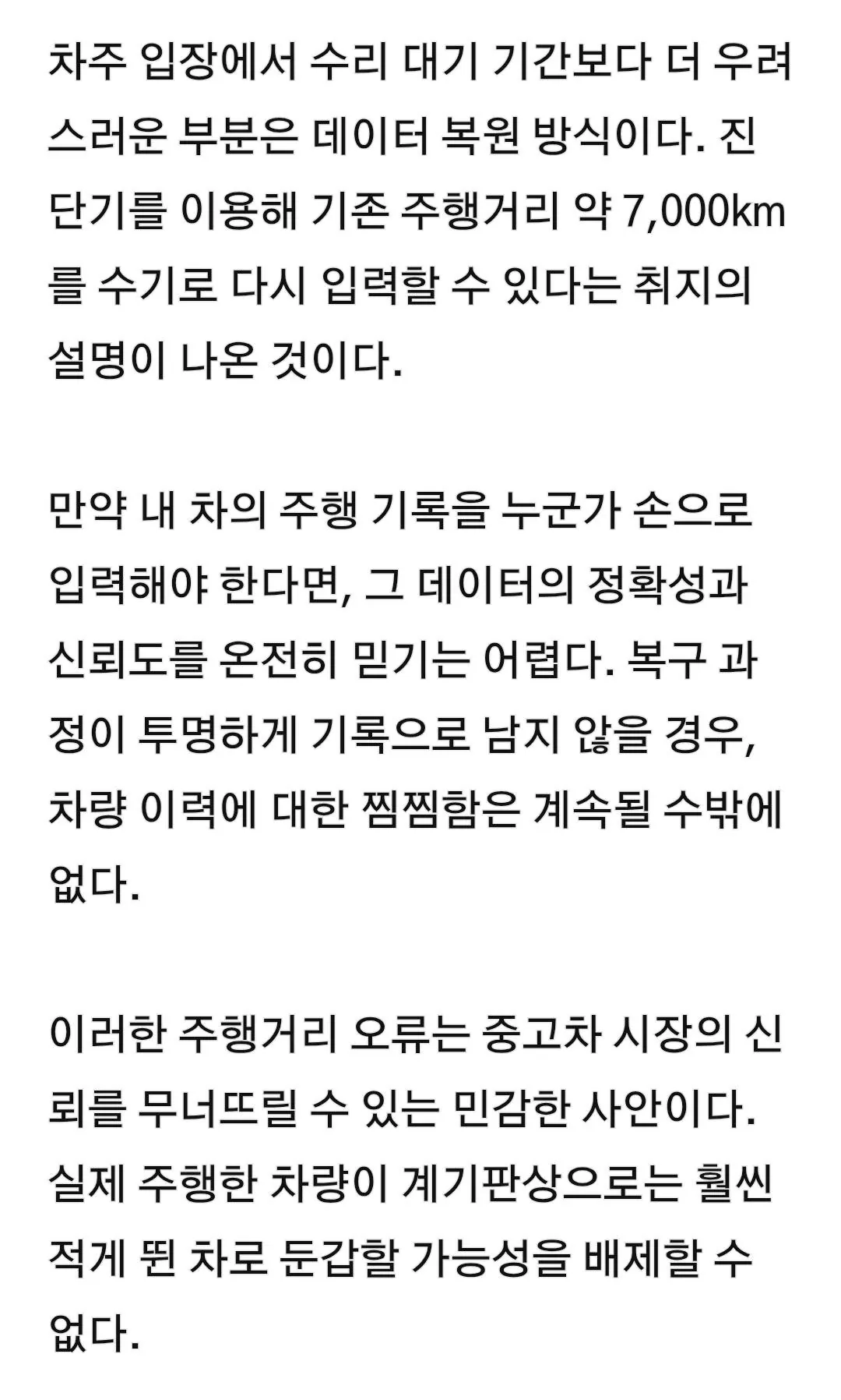 중국차 BYD, 주행거리 조작 가능? 한번에 7,000km 증발