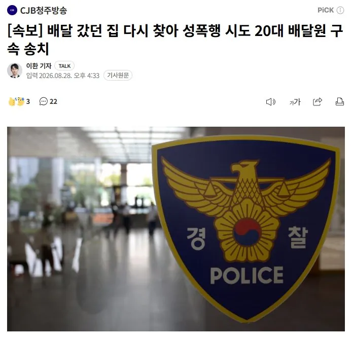 111.jpg [속보] 배달 갔던 집 다시 찾아 성폭행 시도 20대 배달원 구속 송치