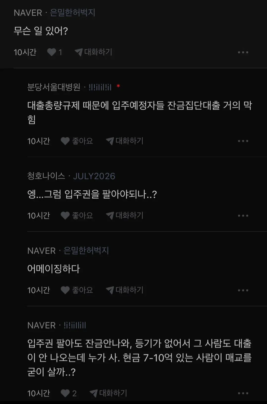 IMG_4667.webp 8월 입주예정 신축아파트 잔금대출 근황.jpg