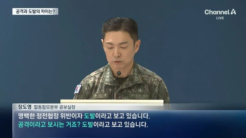 19028.jpg 국방부 "도발입니다." (공격이라 보시는 거죠?) "도발이라 보고 있습니다"