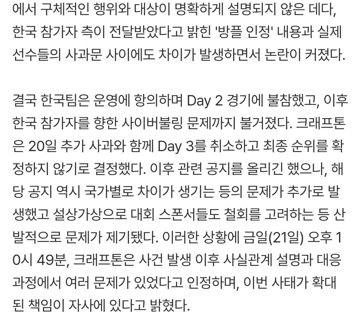 3915.jpg [이슈] 크래프톤, PUBG 아시아 스타즈 대회 논란에 "전적으로 책임"