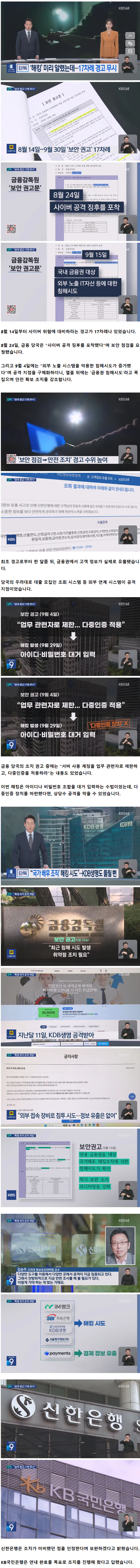 [단독] 정부에서 이미 해킹위험 17번 경고 했지만 무시한 시중은행