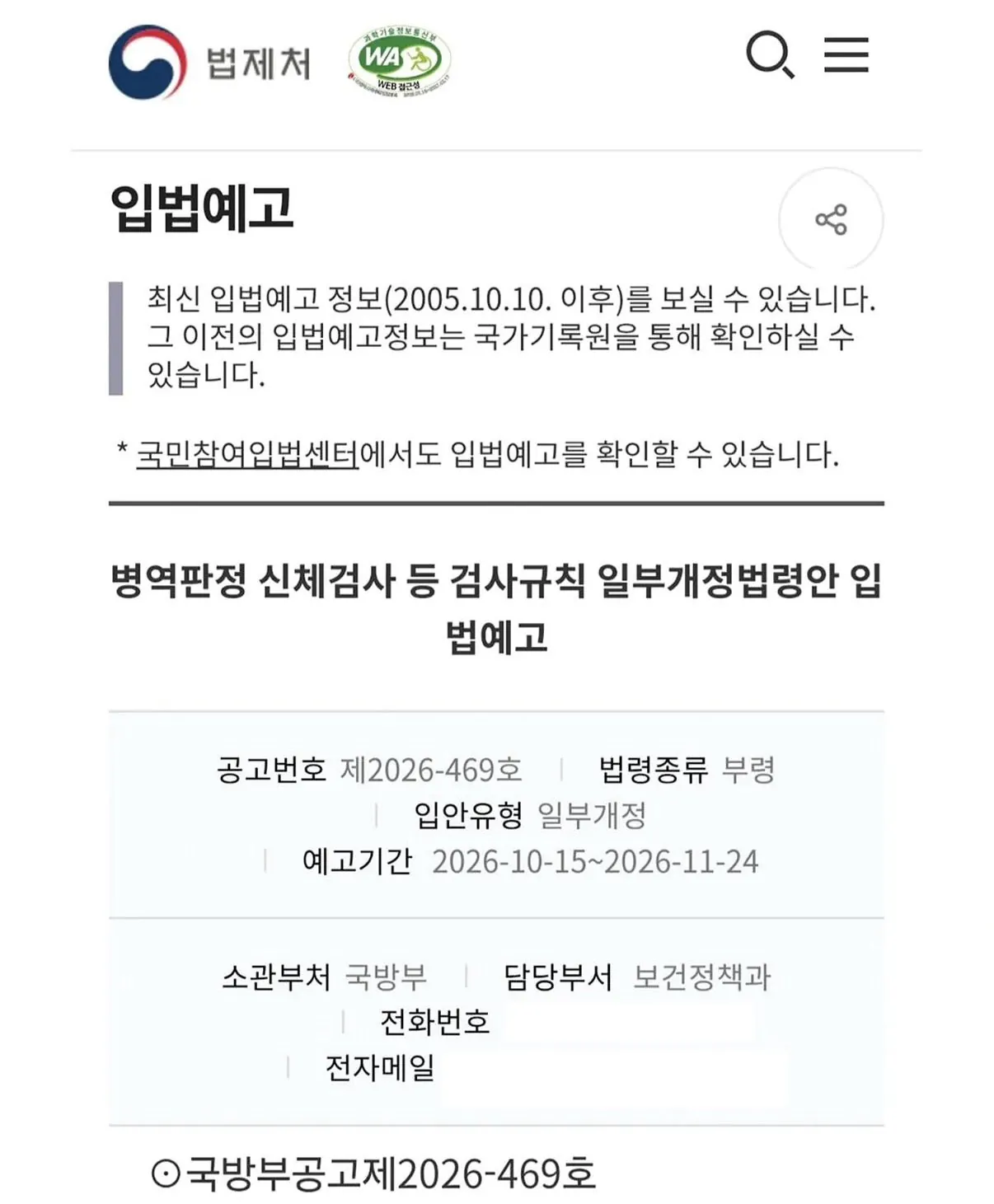 국방부 병역 신체검사 기준 대폭 강화..jpg