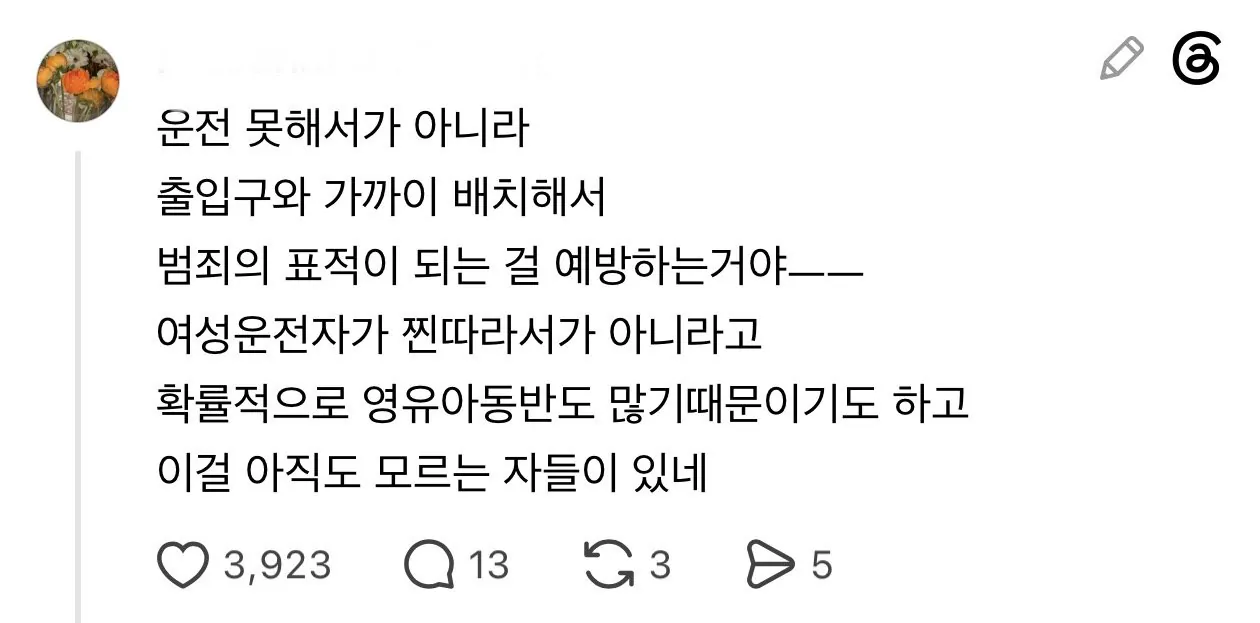 여성전용 주차장에 대한 오해