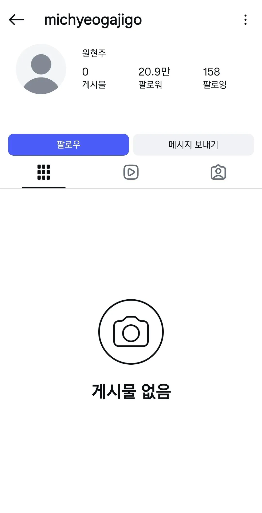 실시간 양홍원 아내 원현주 인스타 글 다 내림