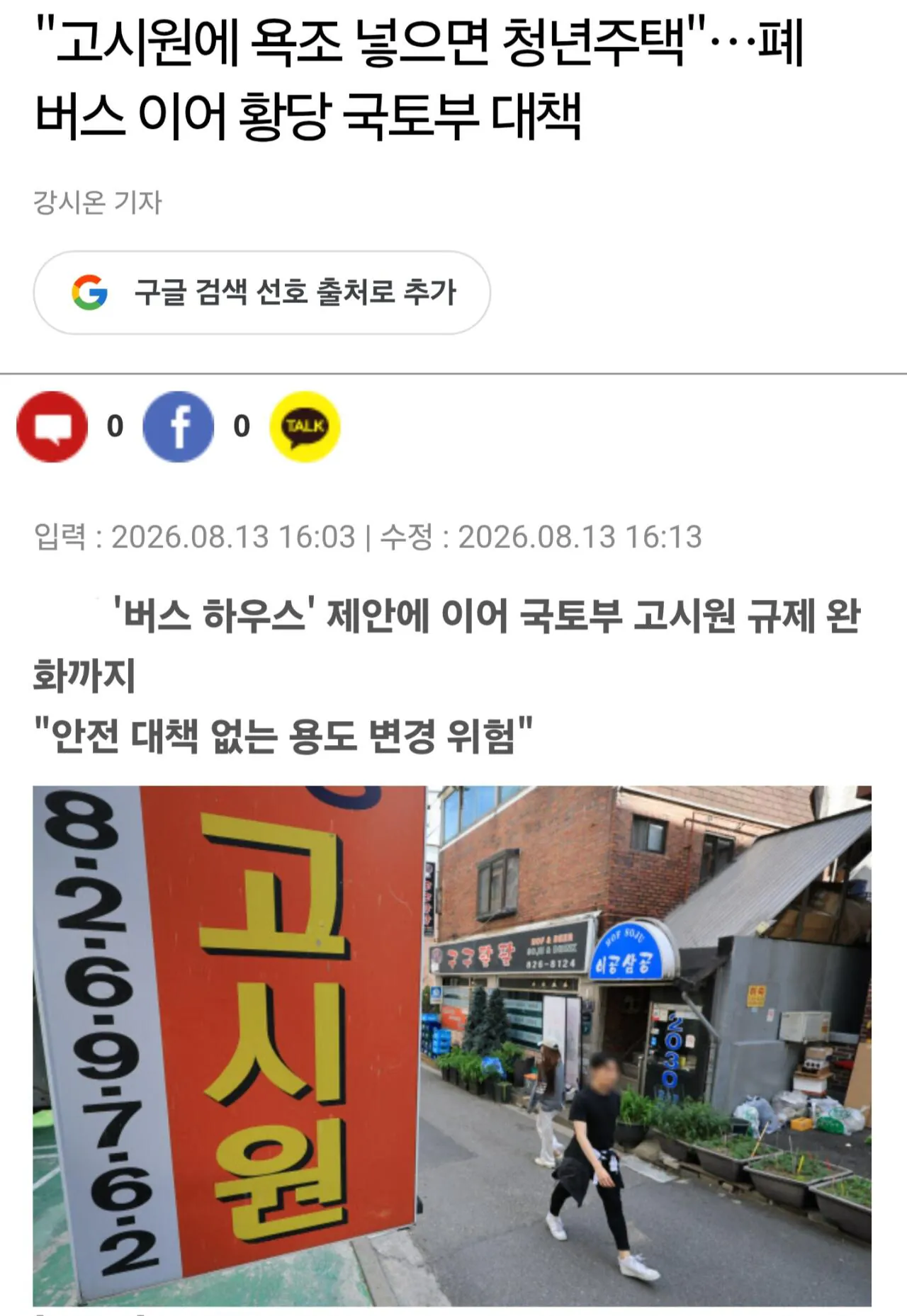 1000037959.jpg "고시원도 청년 주택이다" 황당한 대책, 2030 분노 ㄷㄷ