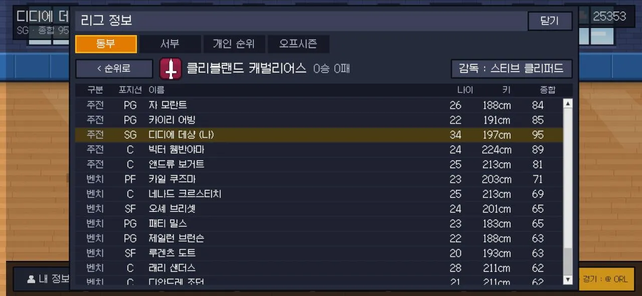 6684.jpg nba 선수 육성겜 업데이트 및 배포 안내