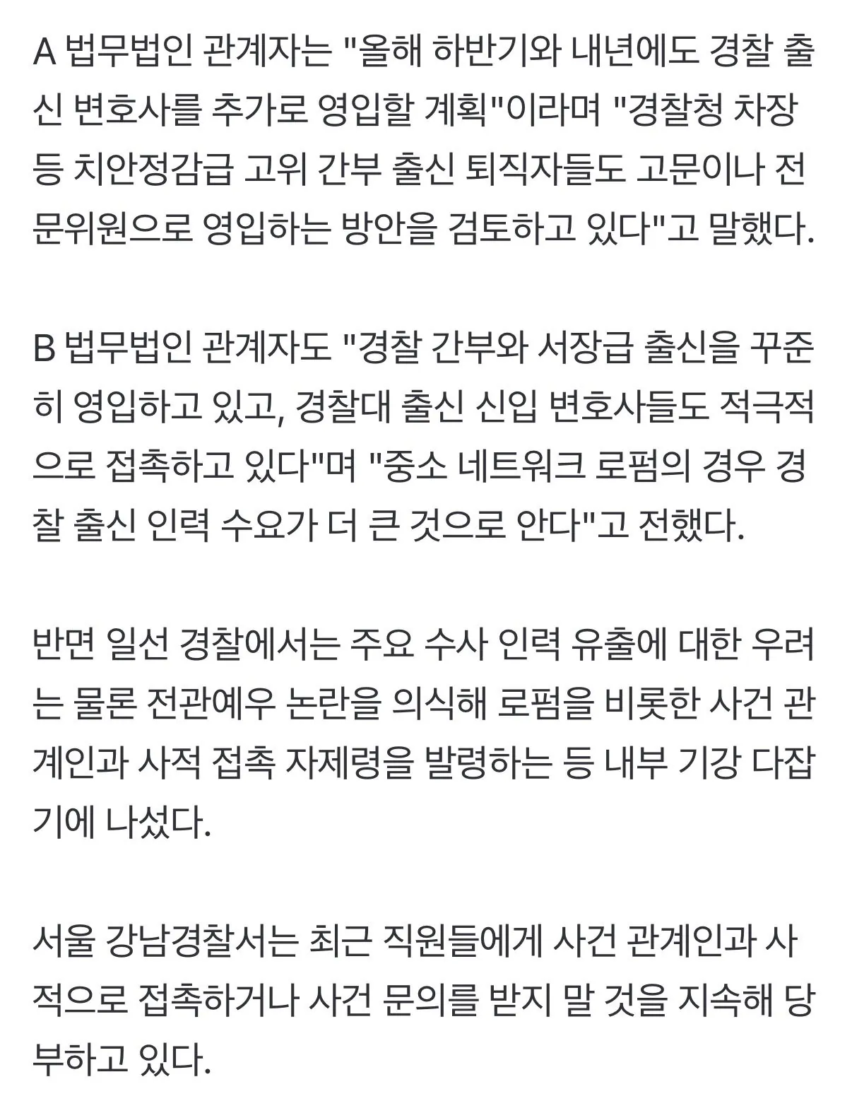 검수완박에 '경찰확보 전경예우' 전쟁