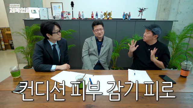 ~_1CaCeyYMsk 00-20-54 정형돈의 제목없음TV 영양제는 정신적 자기위로에 불과한 것인가_! 특히 비타민C 메가도스(플라시보 끝판왕)🤔🤔.png 영양제 팔이,제약회사 광역 도발하는 서울대 교수.jpg