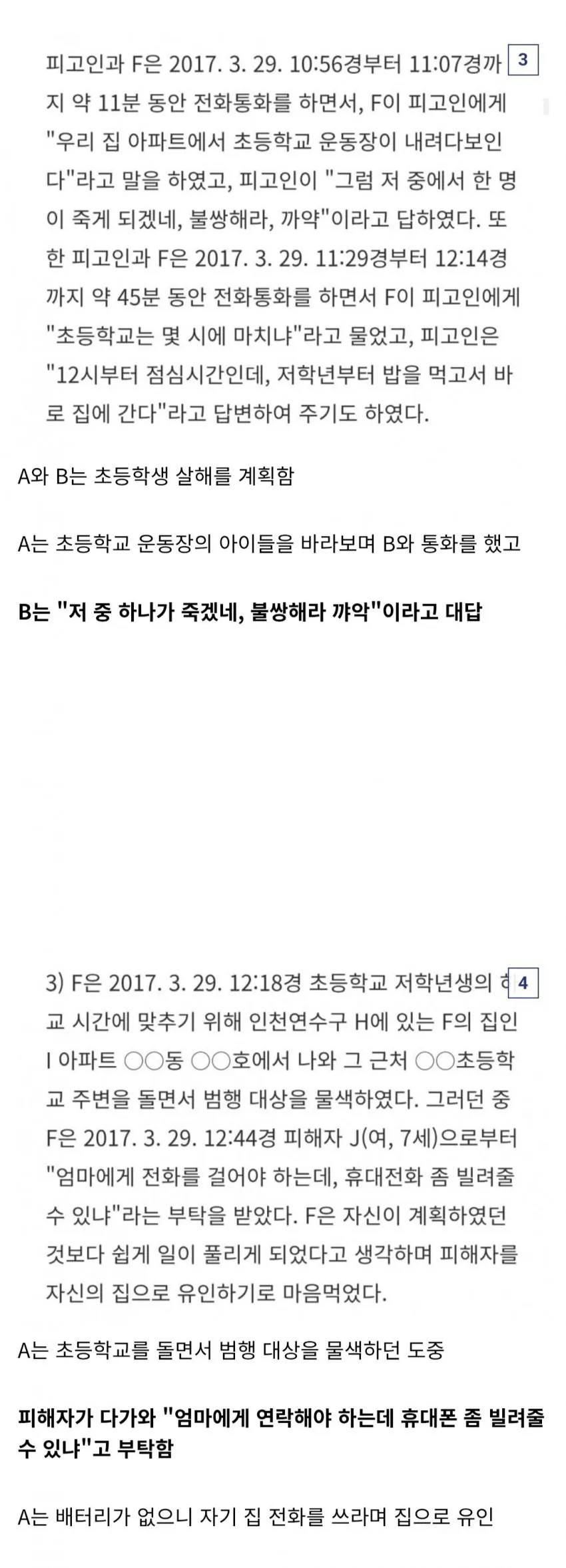 1790921819-1.jpg (혐) 4년 뒤에 출소하는 초등학생 토막 살인범
