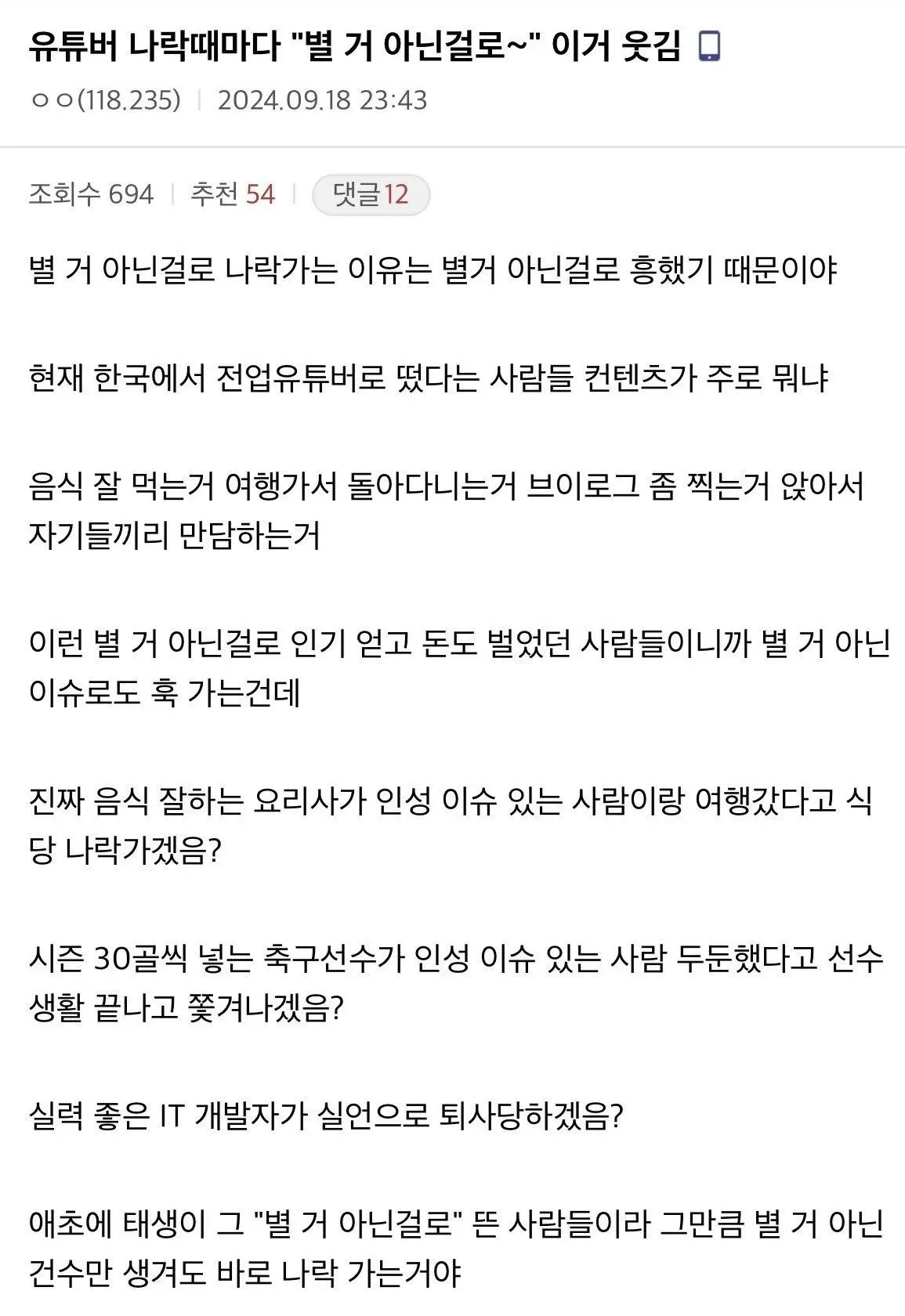 디시인이 쓴 유튜버들이 “별거 아닌 걸로” 나락 가는 이유