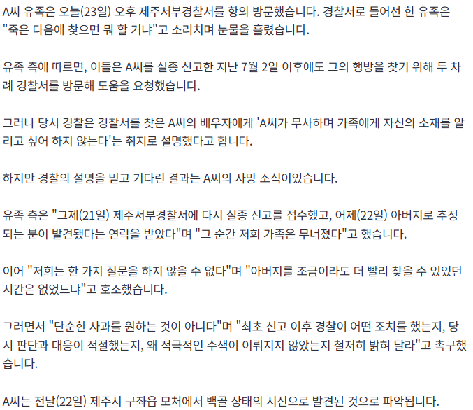 20260823_160034.png [속보] 주검으로 발견된 실종자.. 유족 "죽고 나서 찾으면 뭐하나" 울분