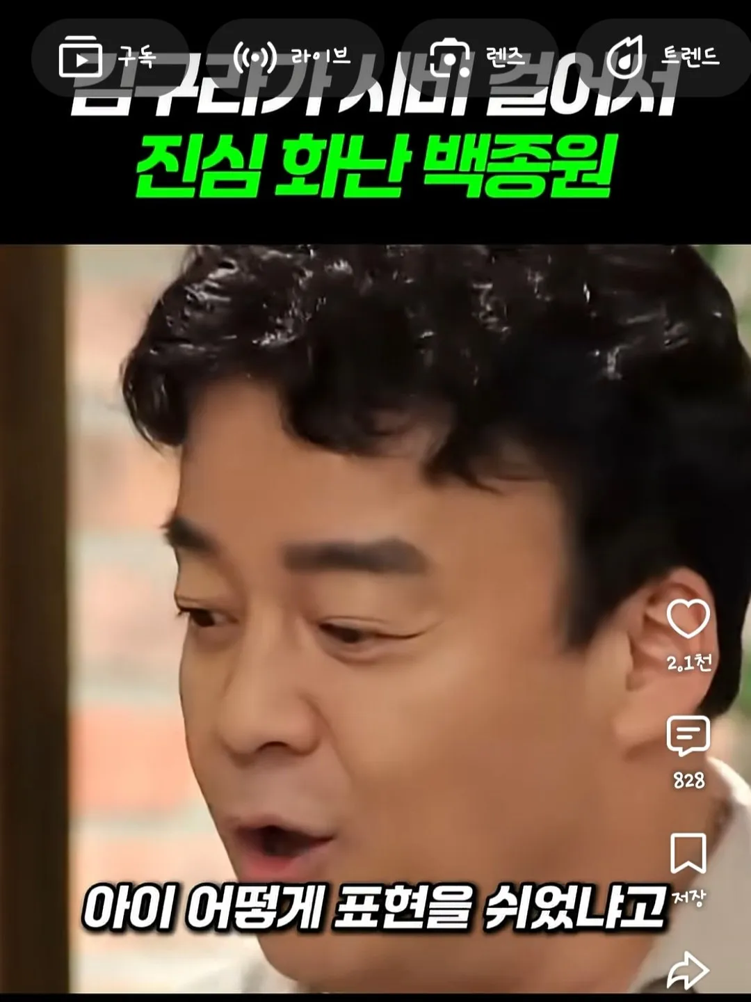 백종원 수많은 내로남불 중 김치관련 또...