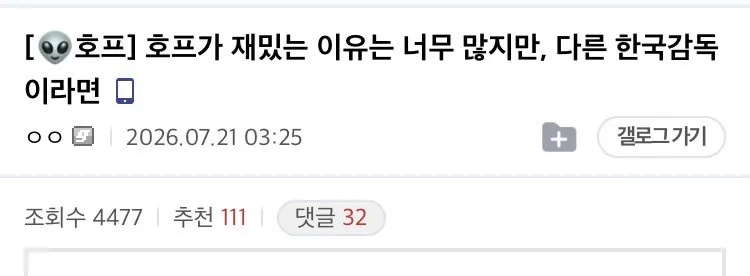 IMG_4654.jpeg [펌]호프 - 디씨인의 재밌게 본이유