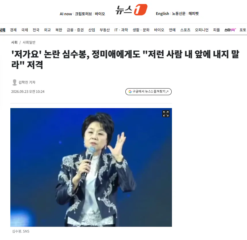 후배 저격 논란 심수봉, 정미애에게도 "저런 사람 내 앞에 내지 말라" 저격