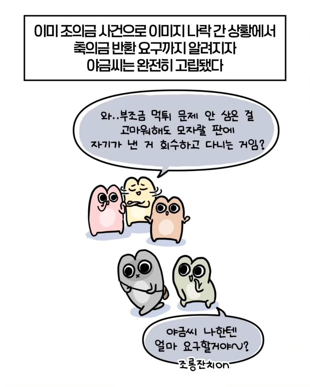 52.png 축의금 돌려달라는 회사 직원 썰.manhwa