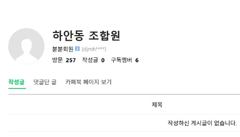 image.png 광명시 난리난 재건축 조합 쁘락치 의혹 사건