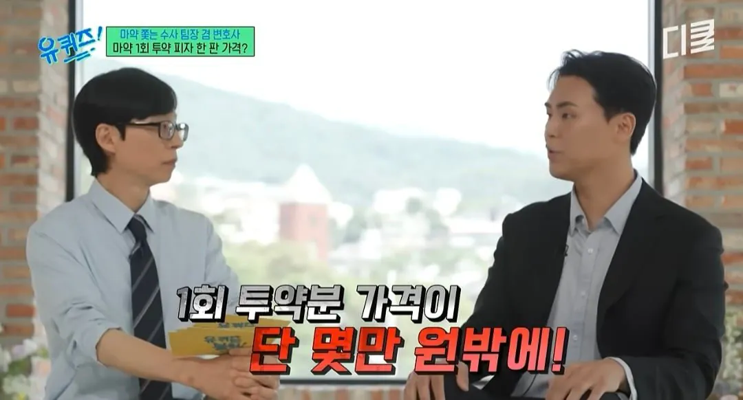 요즘 심각하다는 마약 1회 투약분 가격