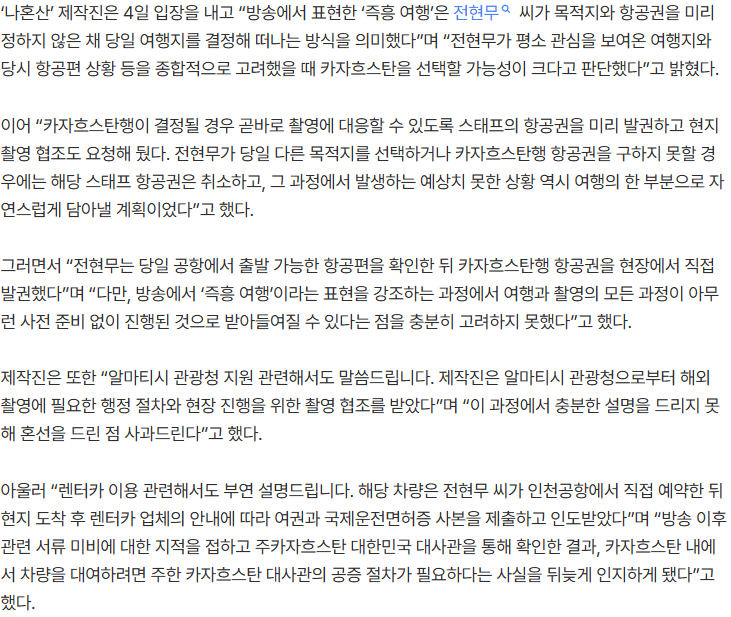 20260904_144621.png [속보] ‘나혼산’ 결국 사과···“카자흐 촬영 협조 받아, 혼선 드려 죄송”