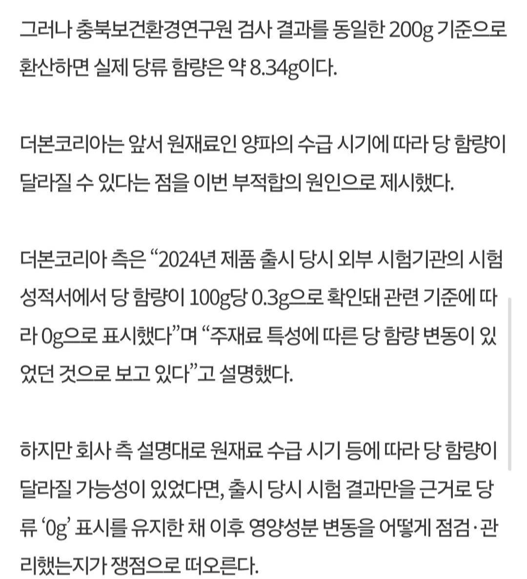 더본코리아 ‘연돈카레’ 당류 0g 논란…실제는 한 봉지 8.34g