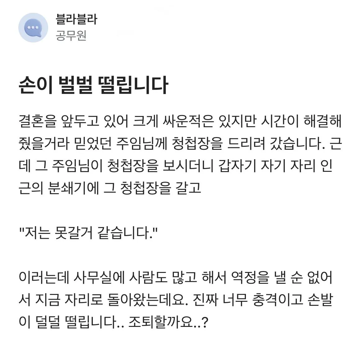 IMG_3725.jpeg 손이 벌벌 떨리는 공무원..JPG