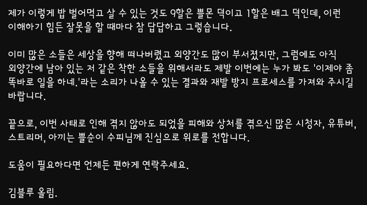 3903.jpg 230만 유튜버 펍지 파트너 스트리머 김블루님의 펍지에 대한 입장문