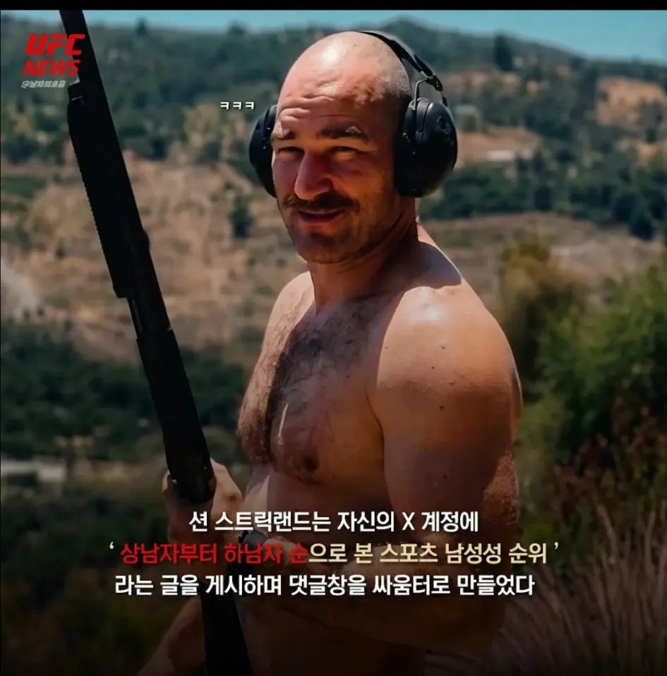 1000011337.jpg UFC 현 챔피언 션 스트릭랜드가 뽑은 "테토 스포츠 순위"