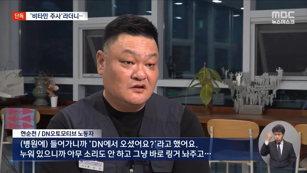 비타민 주사로 위장한 중금속 배출 주사