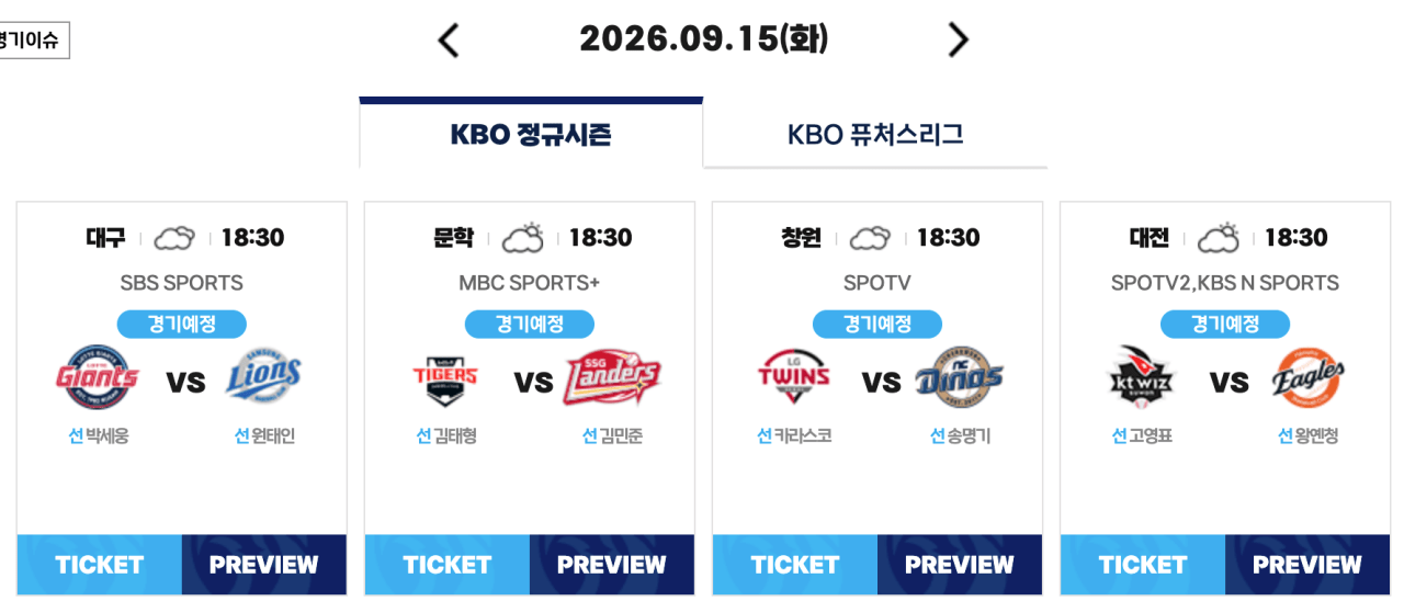 003.png 9월 15일 크보 졌다리그 안내