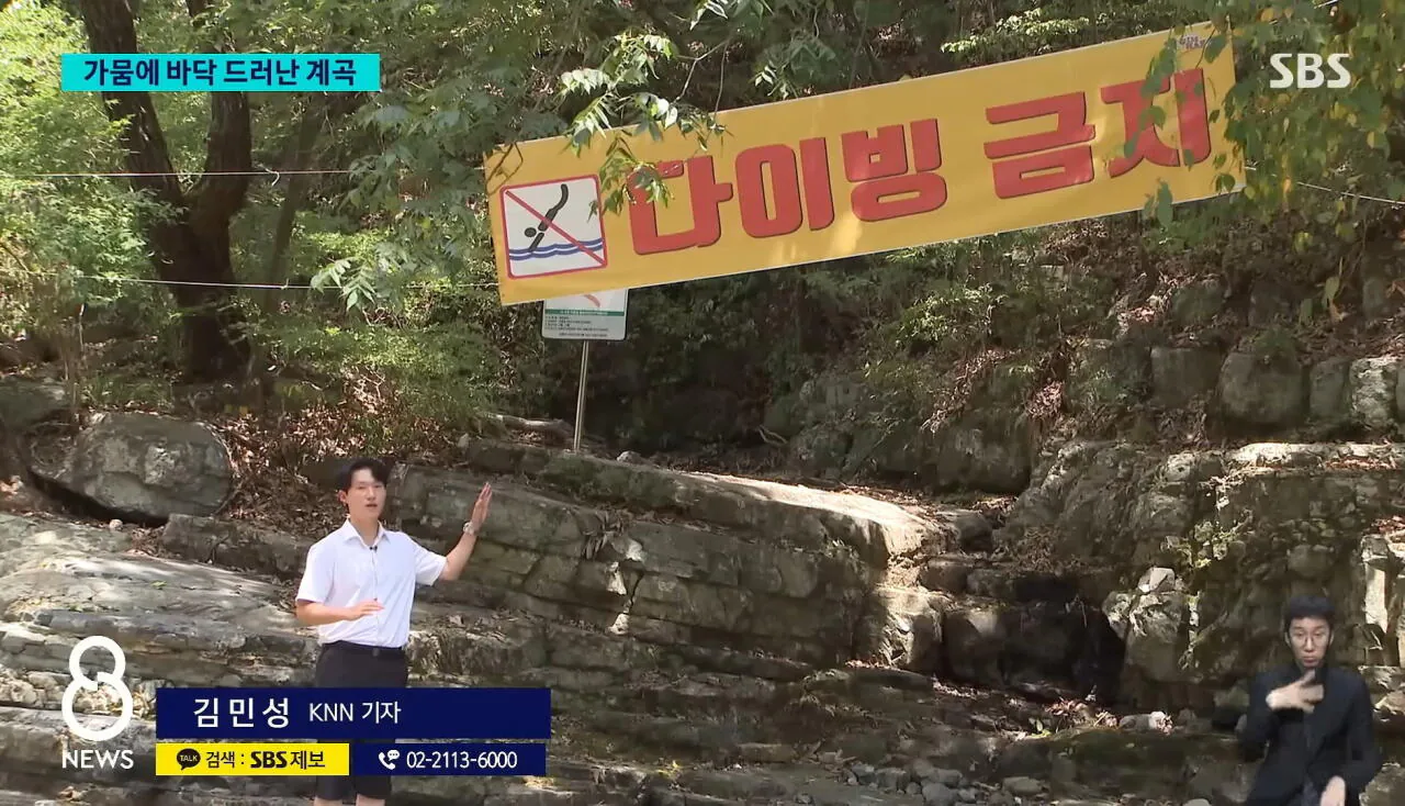 심각한 남부지방 가뭄
