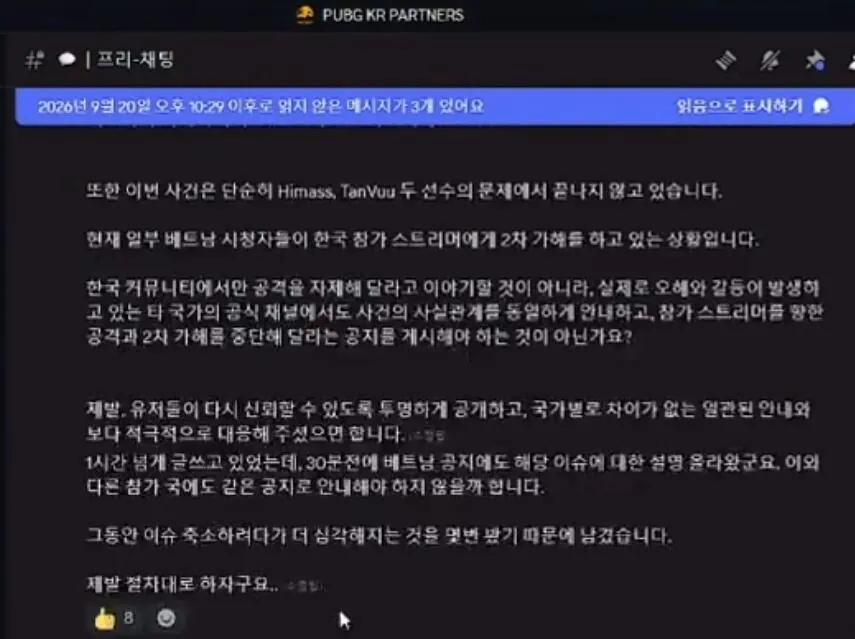 1000058065.jpg 배그 한국 파트너 스트리머 디코방에서도 PUBG한테 들이박았네