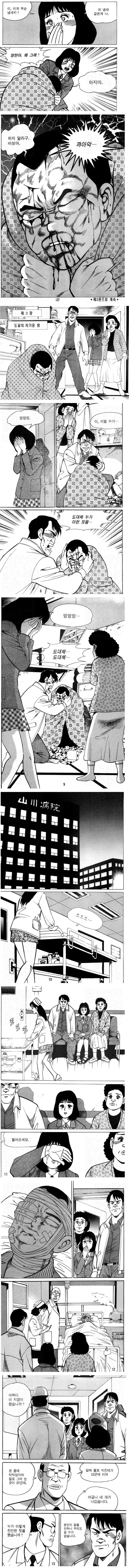 4-2.jpg 일본 학교폭력 이지메 만화...JPG