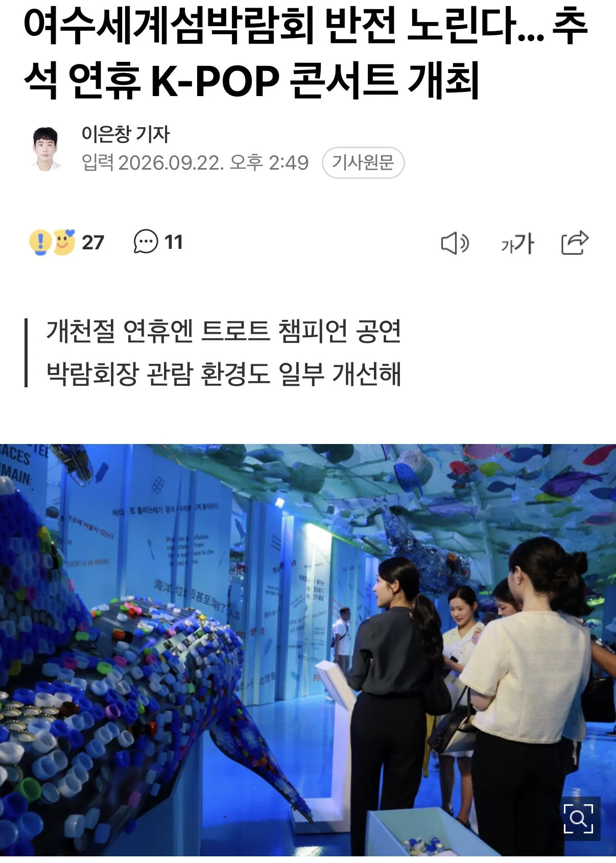IMG_0263.jpeg 여수섬박람회 극적인 반전 노린다 K-POP 콘서트 개최