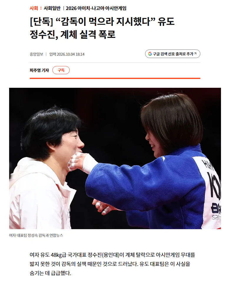 유도.png [단독] “감독이 먹으라 지시했다” 유도 정수진, 계체 실격 폭로