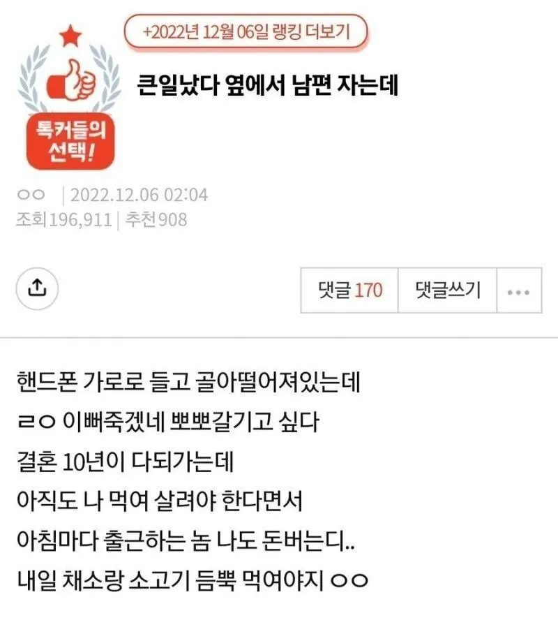 큰일났다 옆에서 남편 자는데