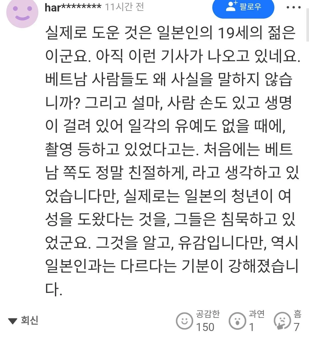 구마모토 지진 부상자 구출한 베트남인, 일본인 반응