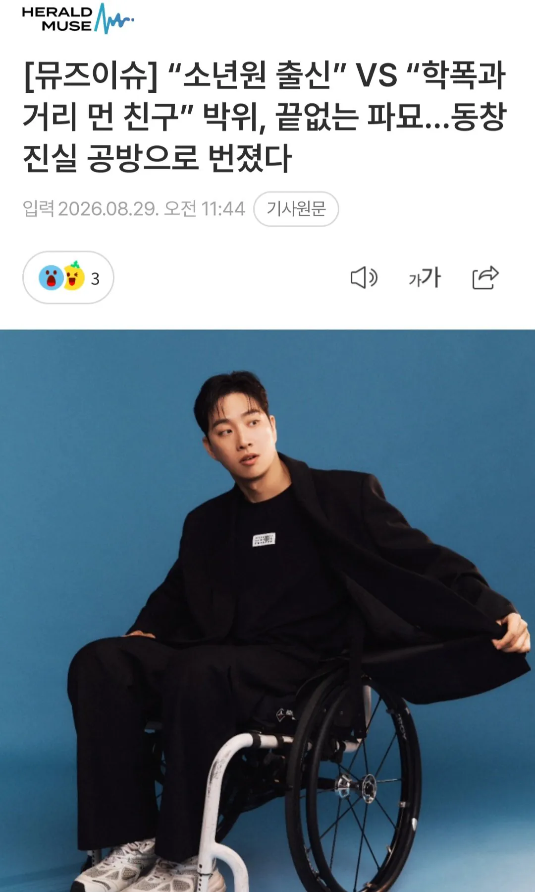 37849.jpg “소년원 출신” VS “학폭과 거리 먼 친구” 박위, 끝없는 파묘…동창 진실 공방으로 번졌다