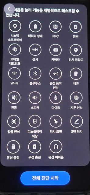 11.jpg s26울트라 번인 화면 얼룩 소프트웨어 업데이트 확인