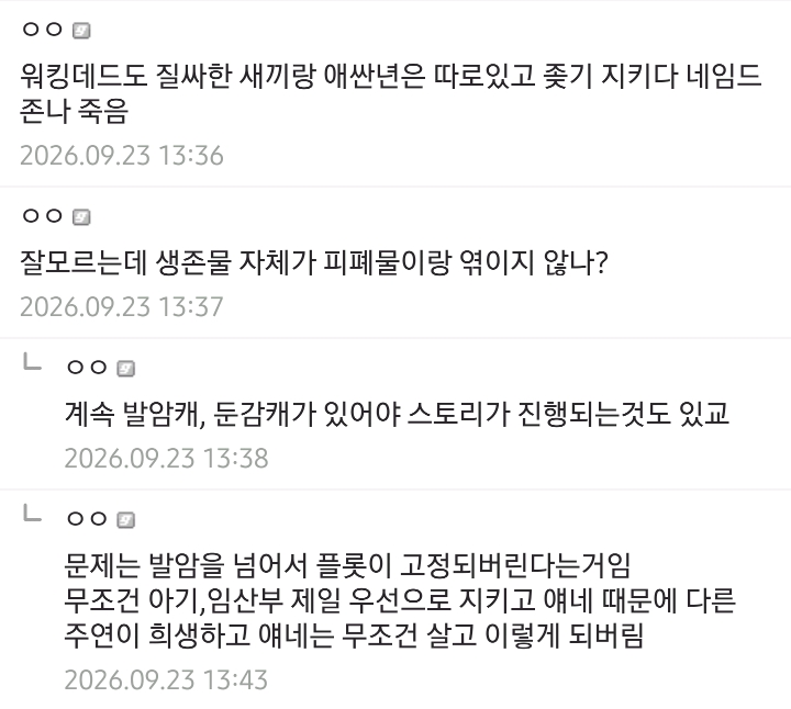 image (14).png 생존물 장르에서 나오면 ㅈ노잼 된다는 주범....JPG