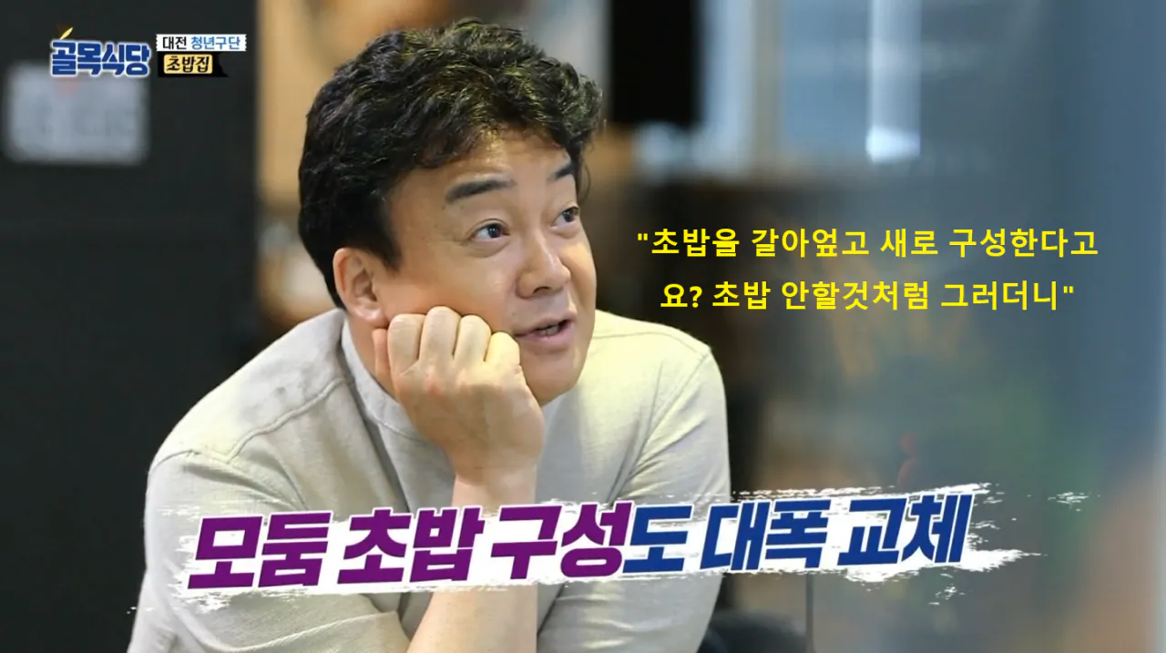 나여! (14).png 백종원의 "내가 초밥 가르쳐 주려고 했더니 왜?"가 어이없는 이유..jpg