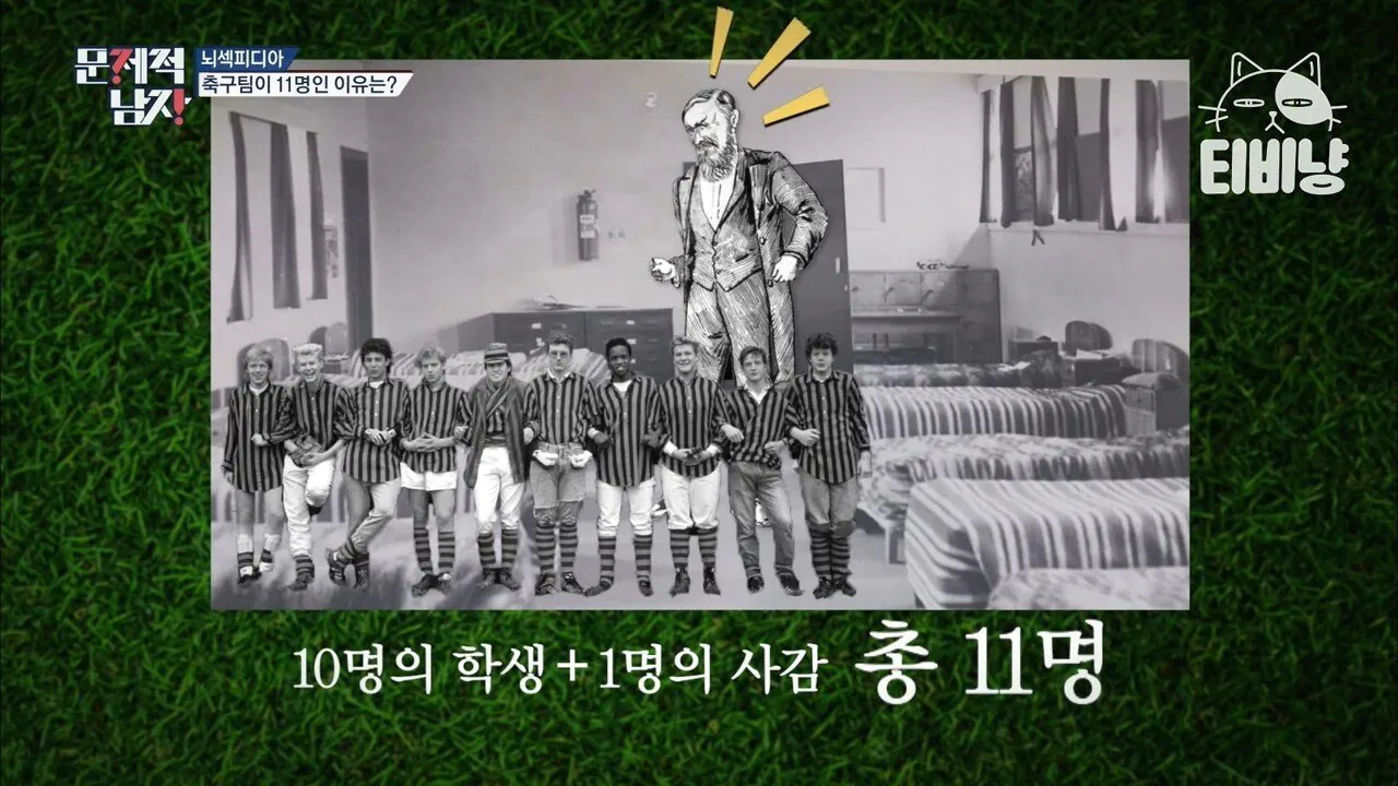image.png 은근히 모르는 현재 축구팀 선수가 11명인 이유.jpg