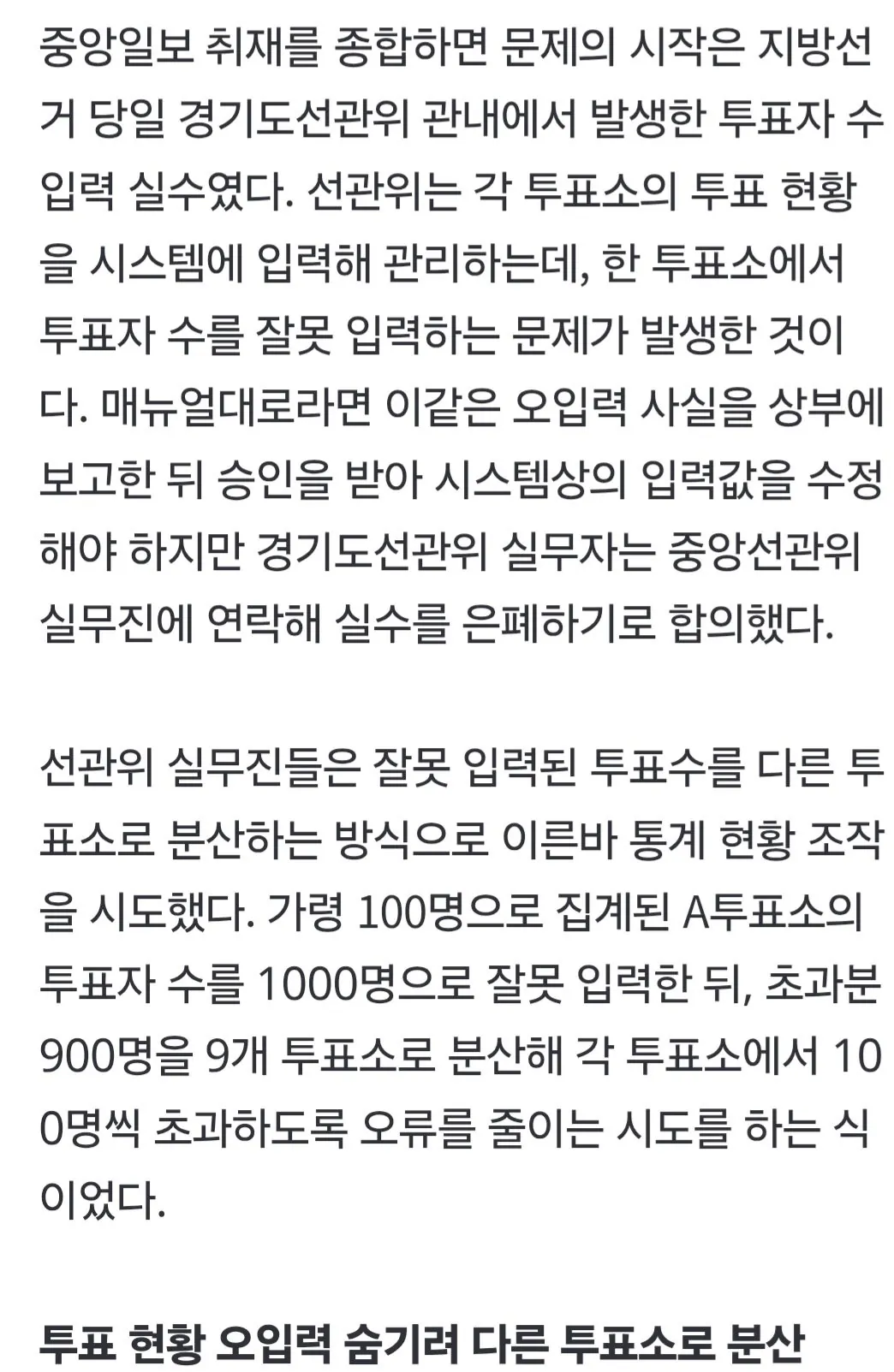 1000019709.jpg [단독] 1시간에 투표자 1명씩 늘었다…선관위가 숨긴 4시간 진실