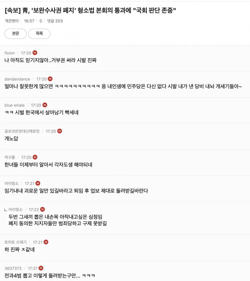 7.jpeg 보완수사권 폐지, 여시 더쿠 반응