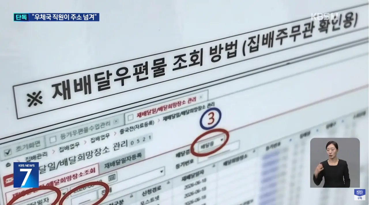 [단독] “이름만 치면 주소나온다”…‘보복대행 유출’ 우체국 압수수색 (8).png [단독] “이름만 치면 주소나온다” ‘보복대행 유출’ 우체국 압수수색