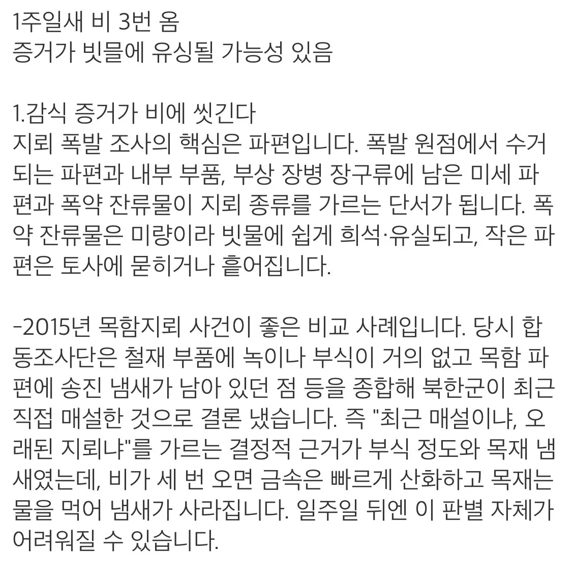 IMG_5934.jpeg DMZ 목함지뢰 조사를 1주일뒤 하면 안되는 이유
