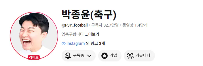 image.png 전) 이스타티비 현) 박종윤(축구) 채널명 확정 ㅋㅋㅋㅋㅋㅋㅋㅋㅋㅋㅋㅋㅋㅋㅋㅋㅋㅋㅋㅋㅋㅋ